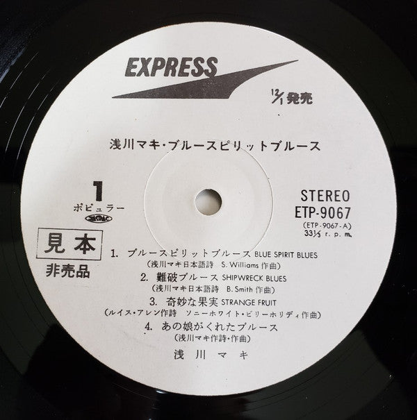 ブルー・スピリット・ブルース = Blue Spirit Blues