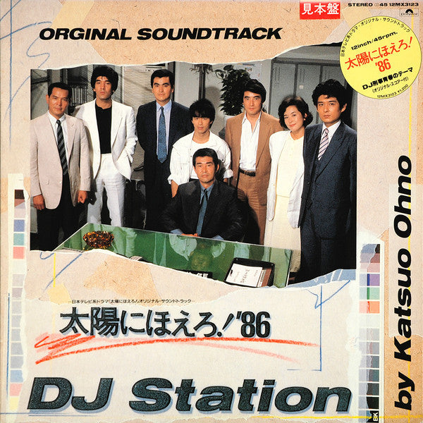 太陽にほえろ! '86 (DJ Station) Original Sountrack