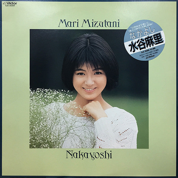なかよし = Nakayoshi