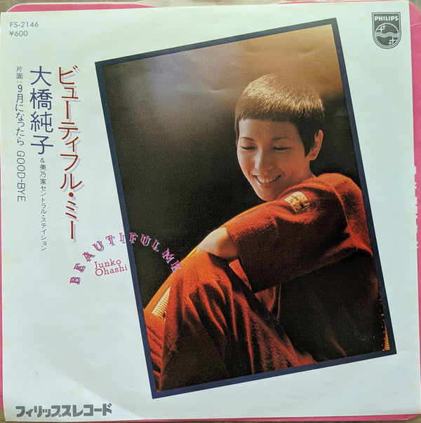 ビューティフル・ミー