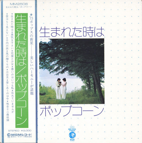 生まれた時は