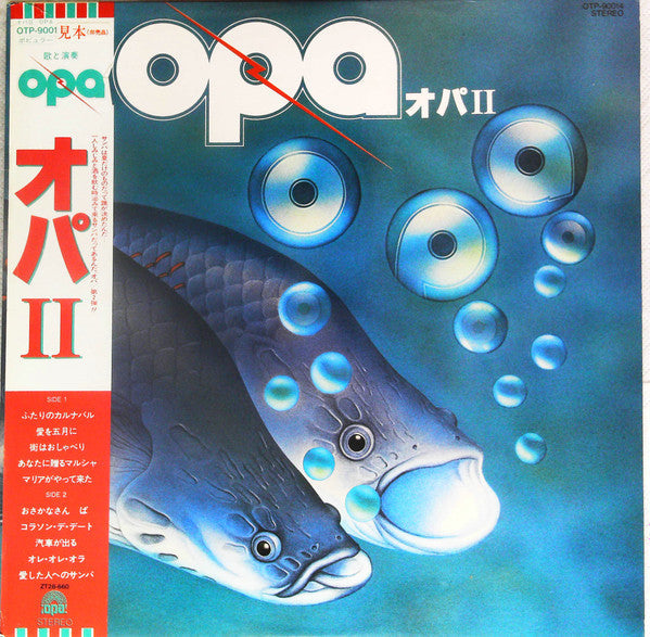 Opa II = オパII