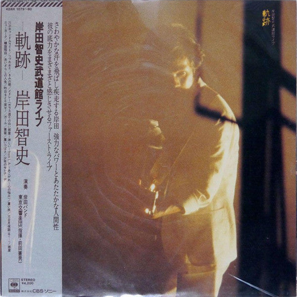 -軌跡- 岸田智史武道館ライブ