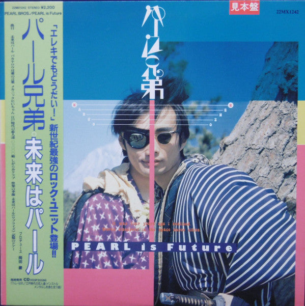 未来はパール = Pearl Is Future