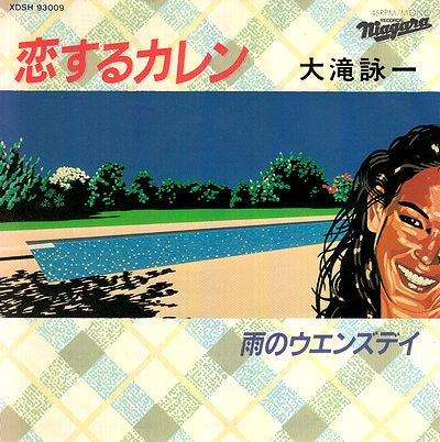恋するカレン