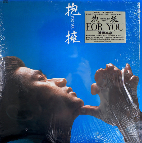 抱擁 For You