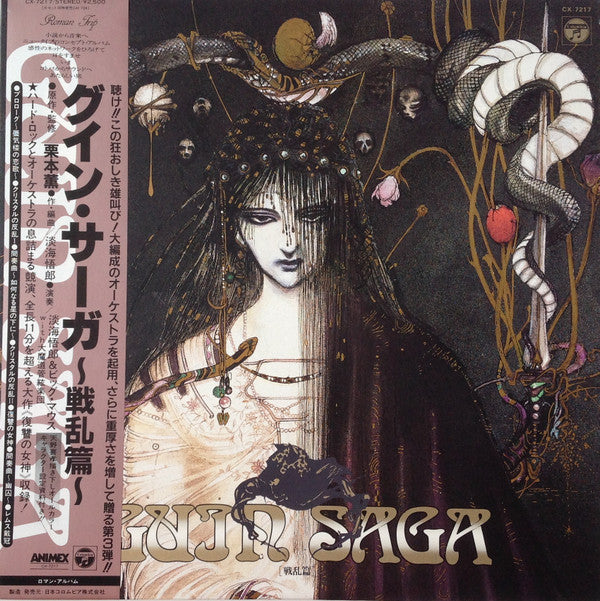 Guin Saga = グイン・サーガ～戦乱篇～