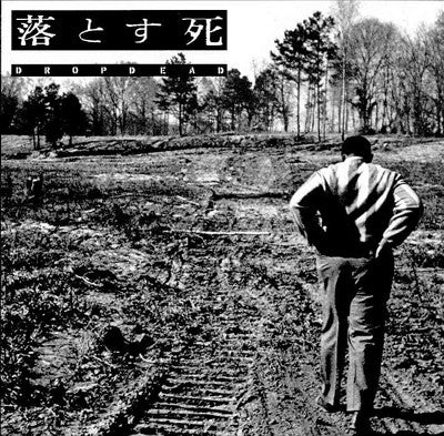 落とす死