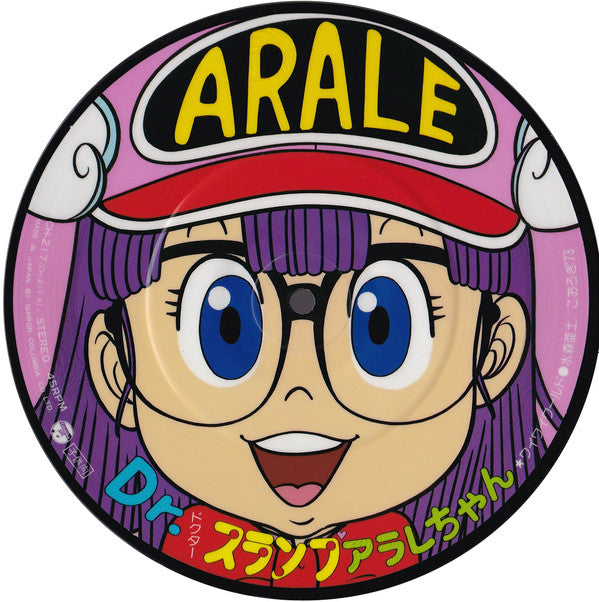 ワイワイワールド / アレアレアラレちゃん