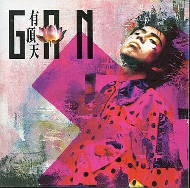 GΠN