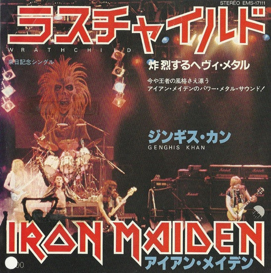 Wrathchild