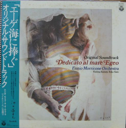エーゲ海に捧ぐ = Dedicato Al Mare Egeo