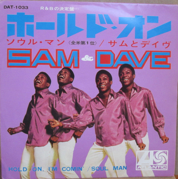 Soul Man / Esperame Que Voy