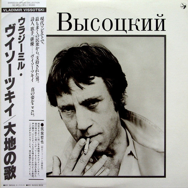 Владимир Высоцкий / Песня О Земле = ウラジーミル・ヴイソーツキイ / 大地の歌