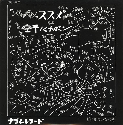 バカボンのススメ