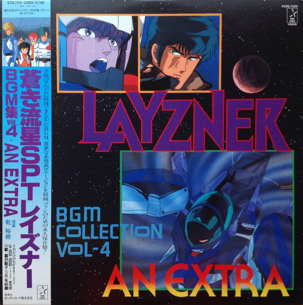 Layzner - BGM Collection Vol-4 An Extra = 蒼き流星SPTレイズナー BGM集Vol.4 ―An Extra―