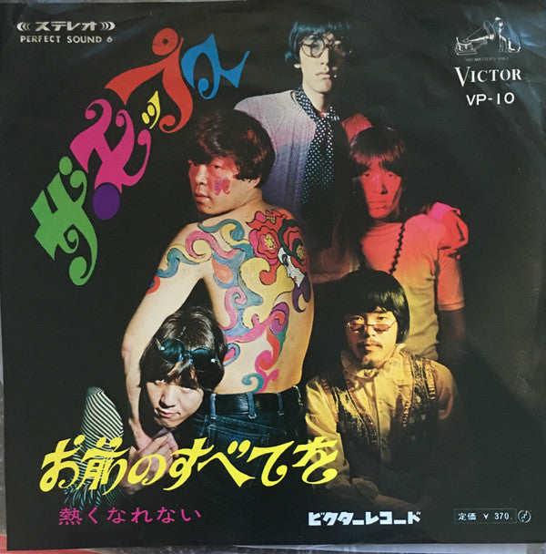 お前のすべてを