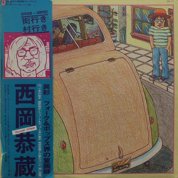 街行き村行き