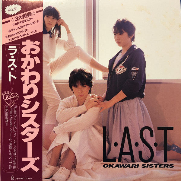 L・A・S・T = ラ・ス・ト