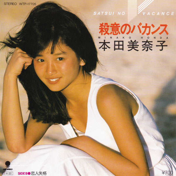 殺意のバカンス = Satsui No Vacance