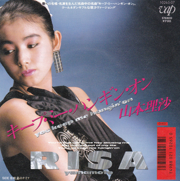 キープ・ミー・ハンギン・オン = You Keep Me Hangin' On