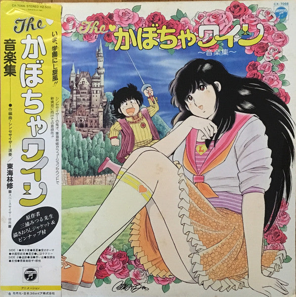 The かぼちゃワイン 音楽集