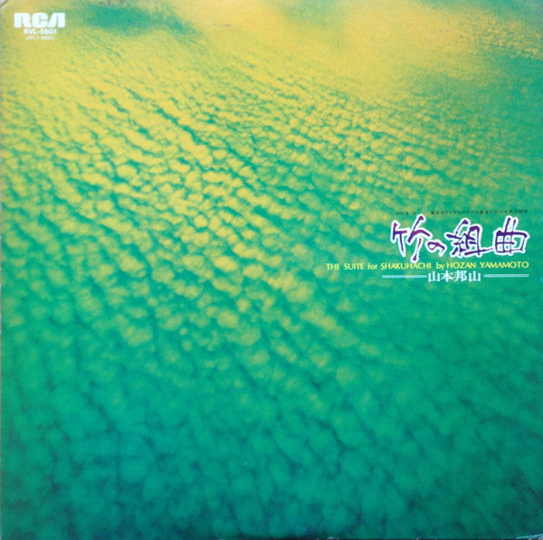 竹の組曲 (The Suite For Shakuhachi)