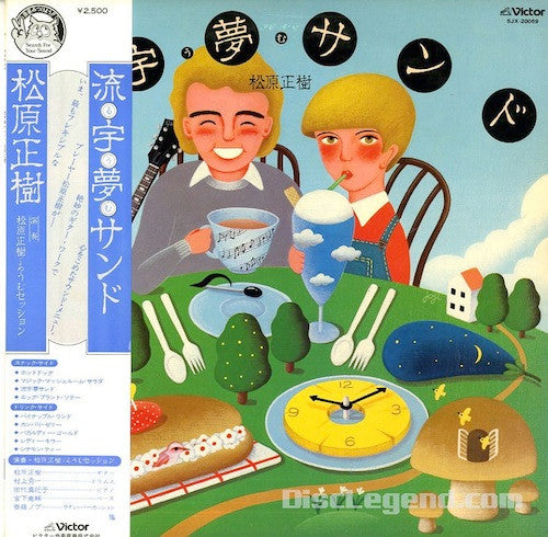流字夢サンド