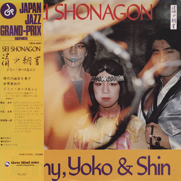 Sei Shonagon = 清少納言