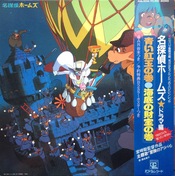 名探偵ホームズ・ドラマ編