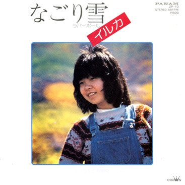 なごり雪