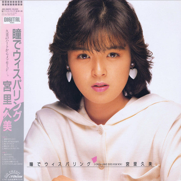 瞳でウィスパリング = I Only Have Eyes For You