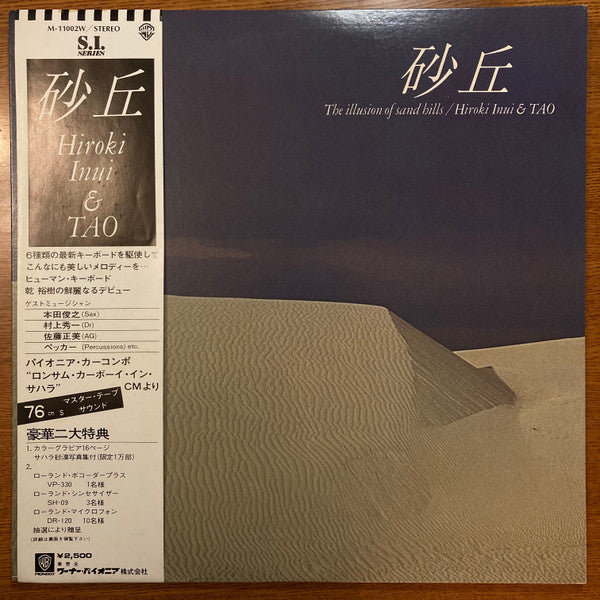 砂丘 = The Illusion Of Sand Hills