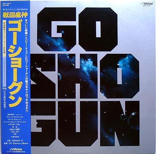 Goshogun = 戦国魔神ゴーショーグン 