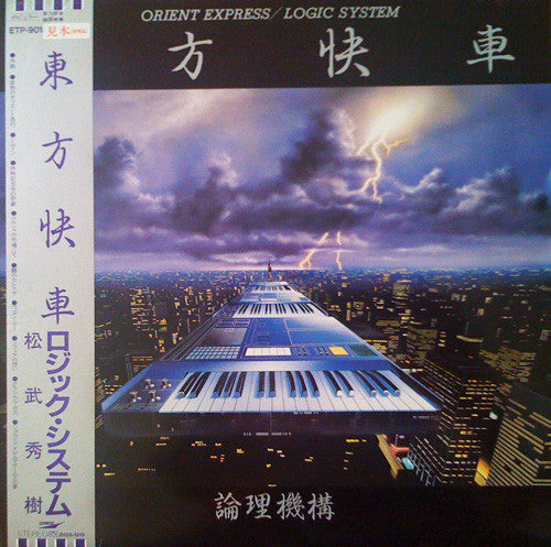 Orient Express = 東方快車