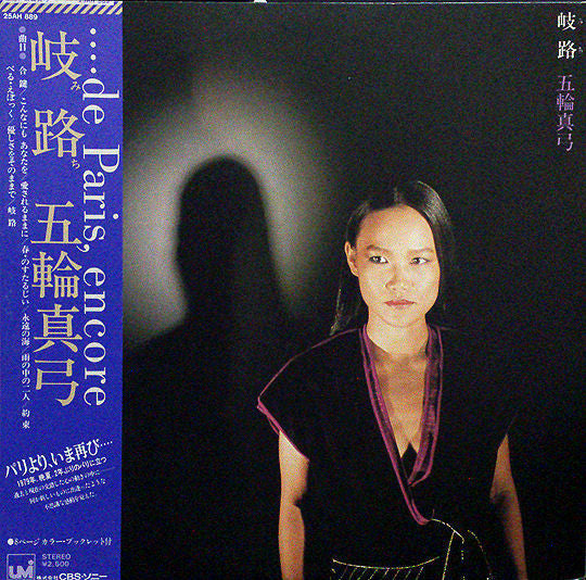 岐路 (みち) = Michi