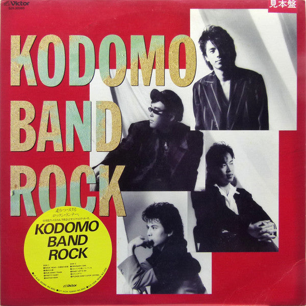 Kodomo Band Rock