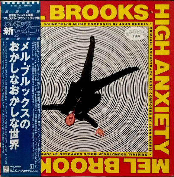 High Anxiety - Original Soundtrack / Mel Brooks' Greatest Hits Featuring The Fabulous Film Scores Of John Morris
