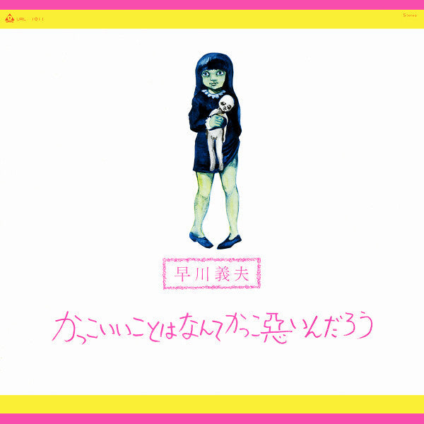 かっこいいことはなんてかっこ悪いんだろう