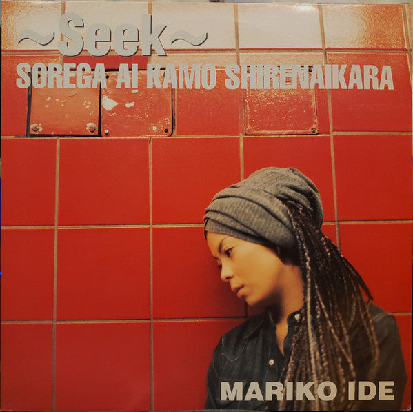 ～Seek～ それが愛かもしれないから