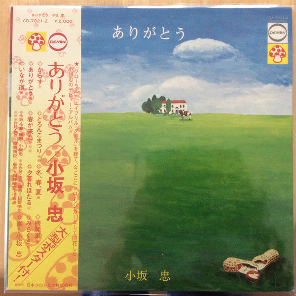 ありがとう