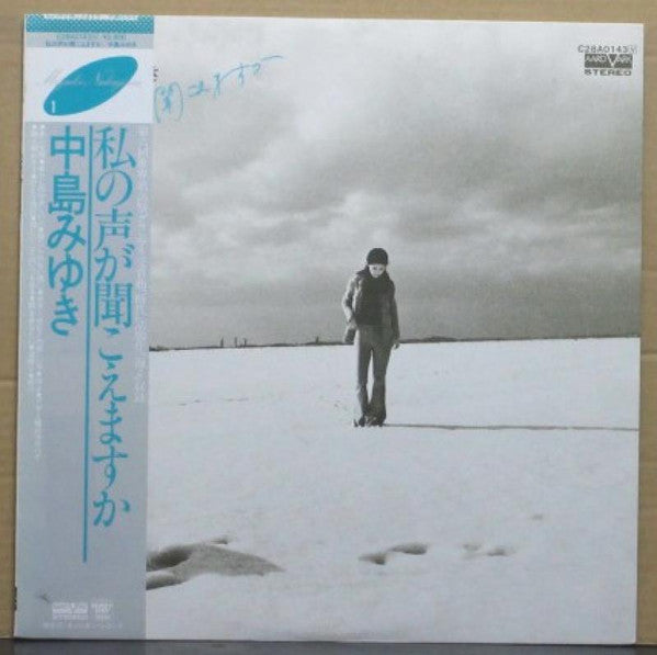 私の声が聞こえますか