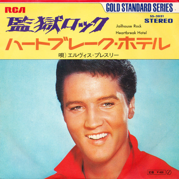 Jailhouse Rock =  監獄ロック / Heartbreak Hotel = ハートブレーク・ホテル