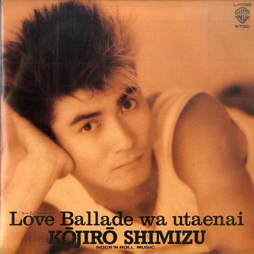 Love Balladeは歌えない (Love Ballade Wa Utaenai)
