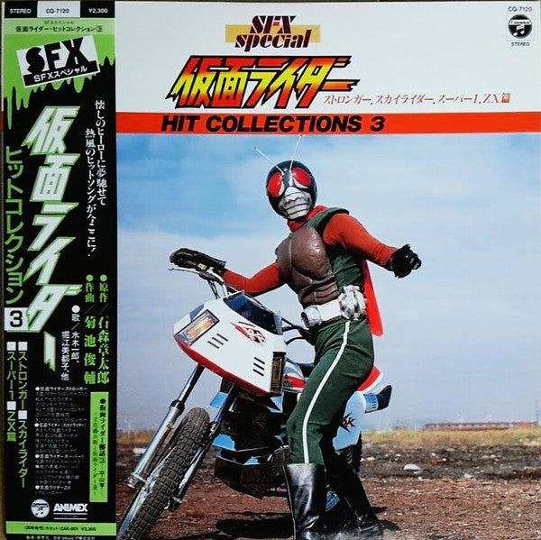 仮面ライダー Hit Collections 3 (ストロンガー. スカイライダー. スーパー1. ZX編)