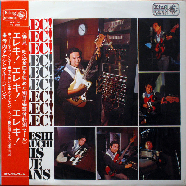 エレキ！エレキ！エレキ！ = Elec! Elec! Elec!