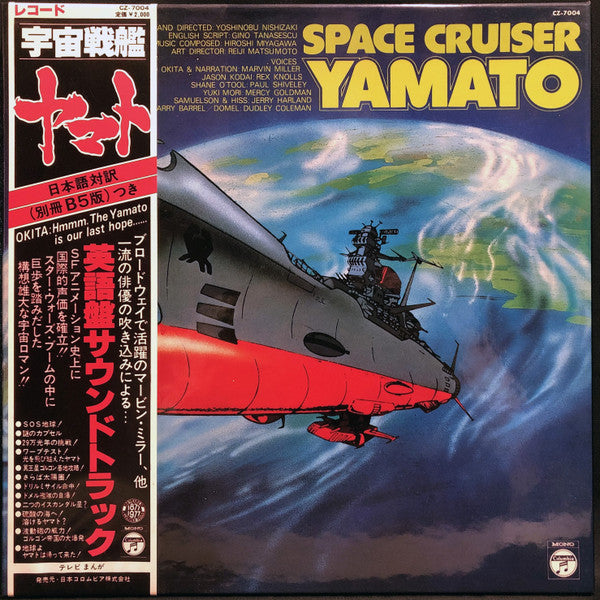 Space Cruiser Yamato