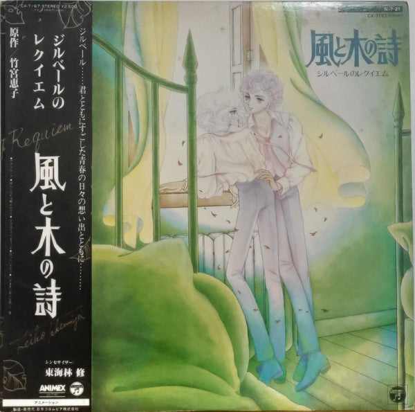 風と木の詩
