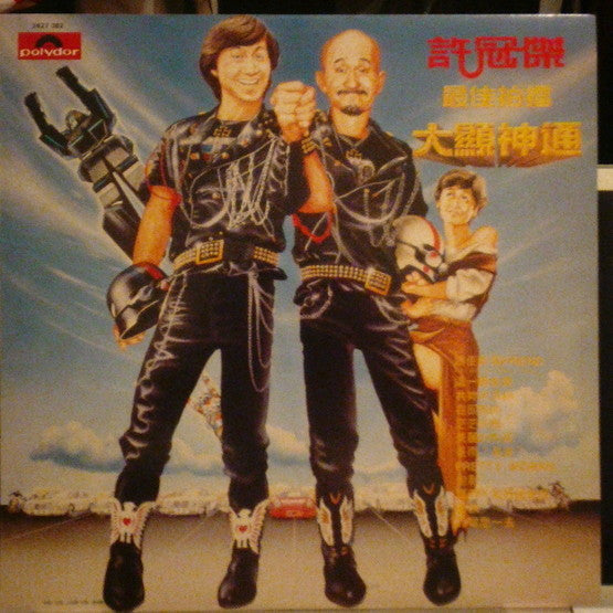 最佳拍擋大顯神通