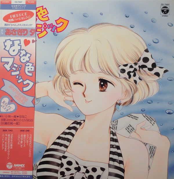 なな色マジック